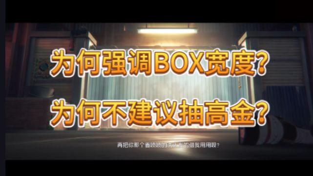 聊聊角色BOX和低金抽卡规划的选择问题【杂谈】手机游戏热门视频