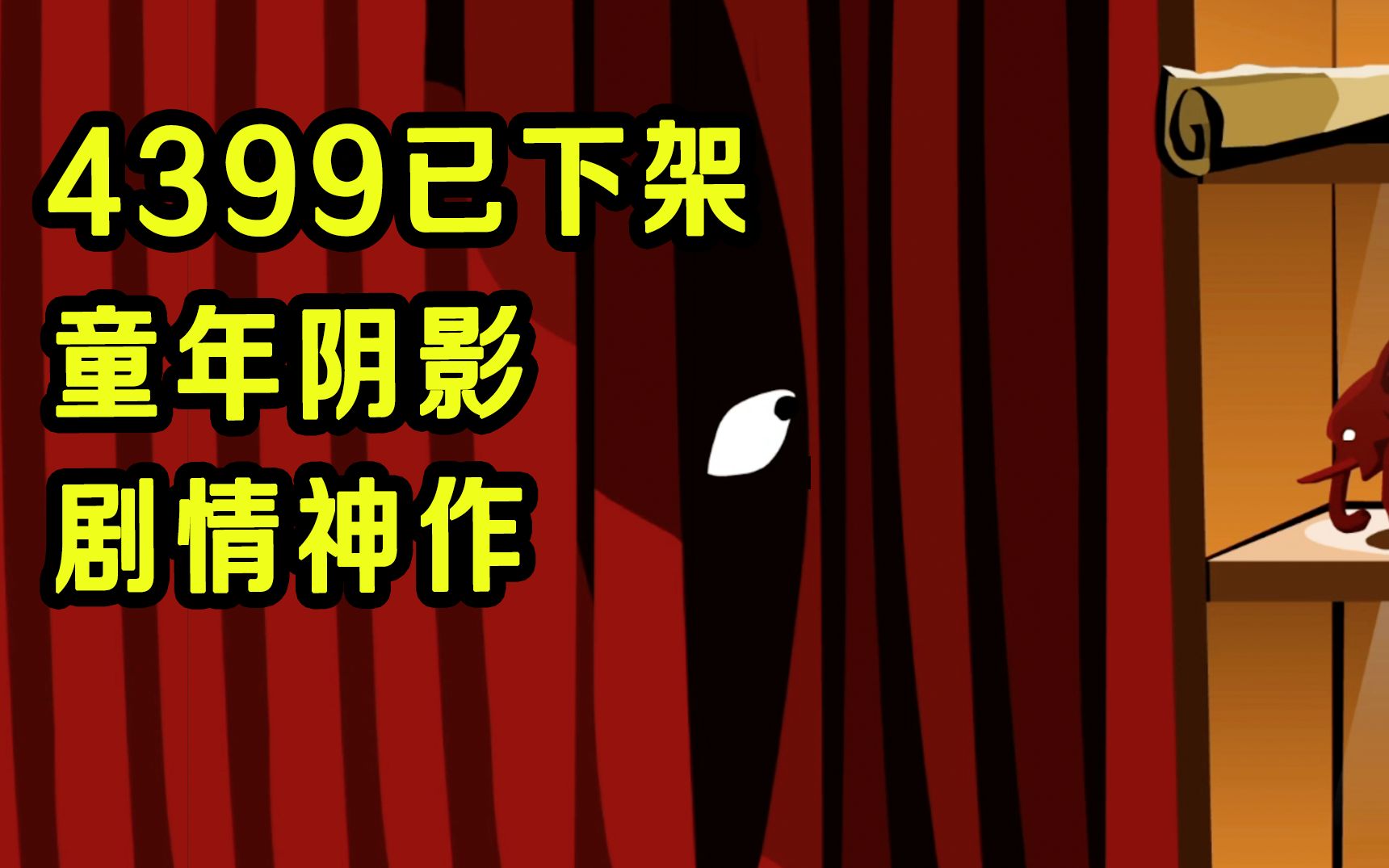 [图]被4399下架的剧情神作！《Stanley博士的家》结尾细思极恐！