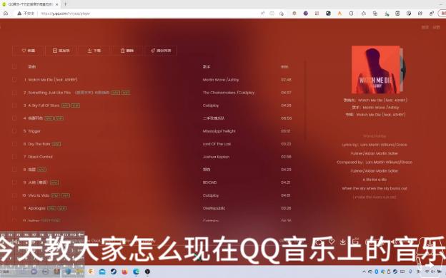 [图]教你如何下载QQ音乐里的音乐