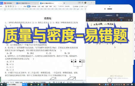 质量与密度易错题哔哩哔哩bilibili