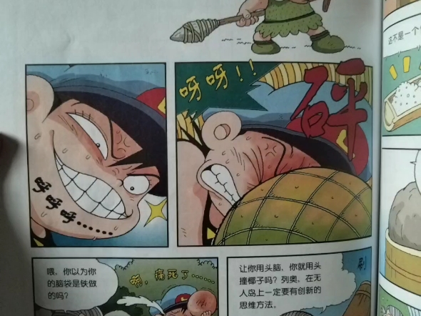 无人岛探险记第17章(制造生活用品)列奥自己以为做了一个大碗.