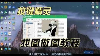 Download Video: 按键精灵超完善找图做图教程