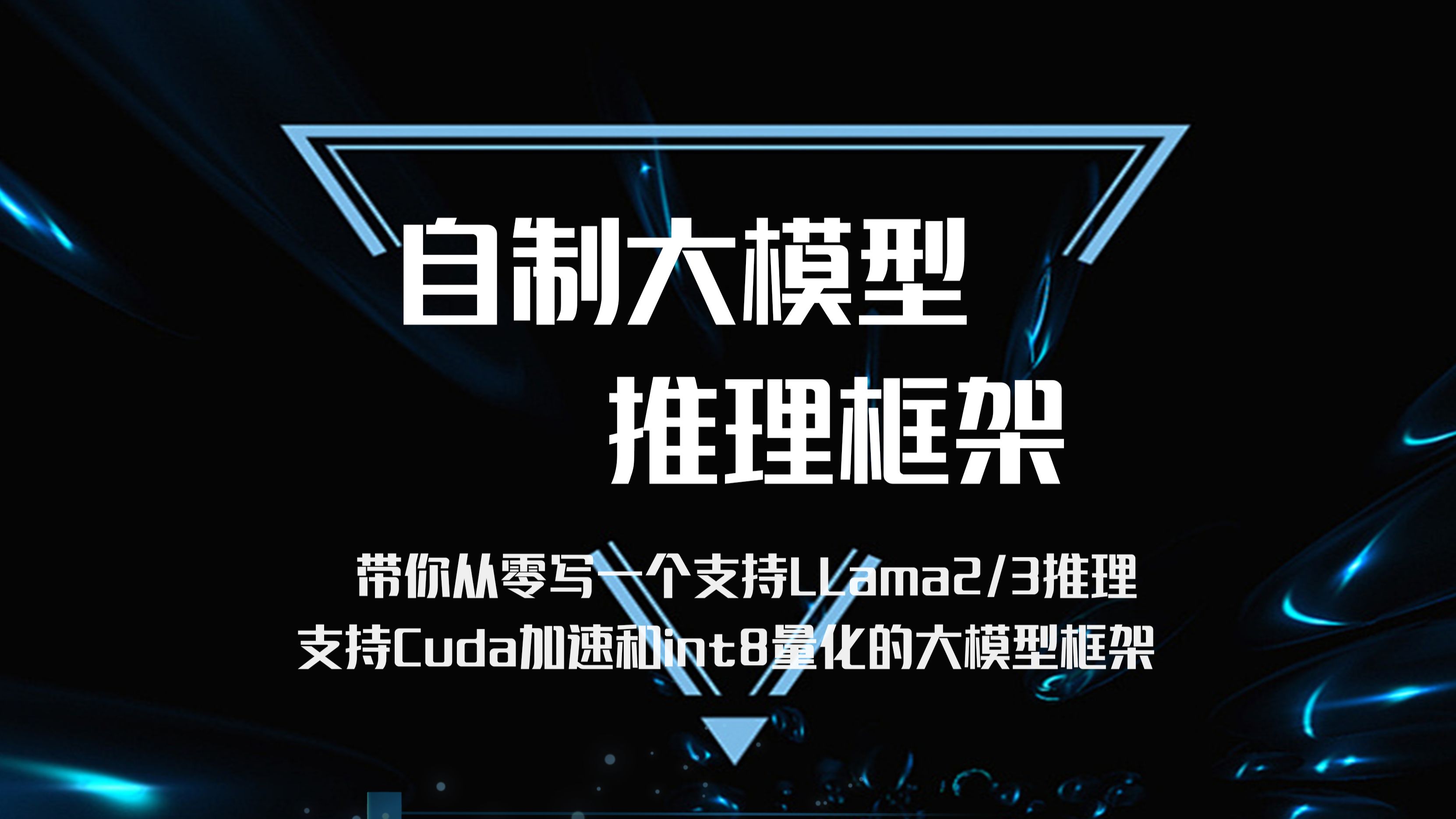 kuiperinfer人民邮电出版社图书《自制深度学习推理框架》配套视频第一章环境的安装哔哩哔哩bilibili