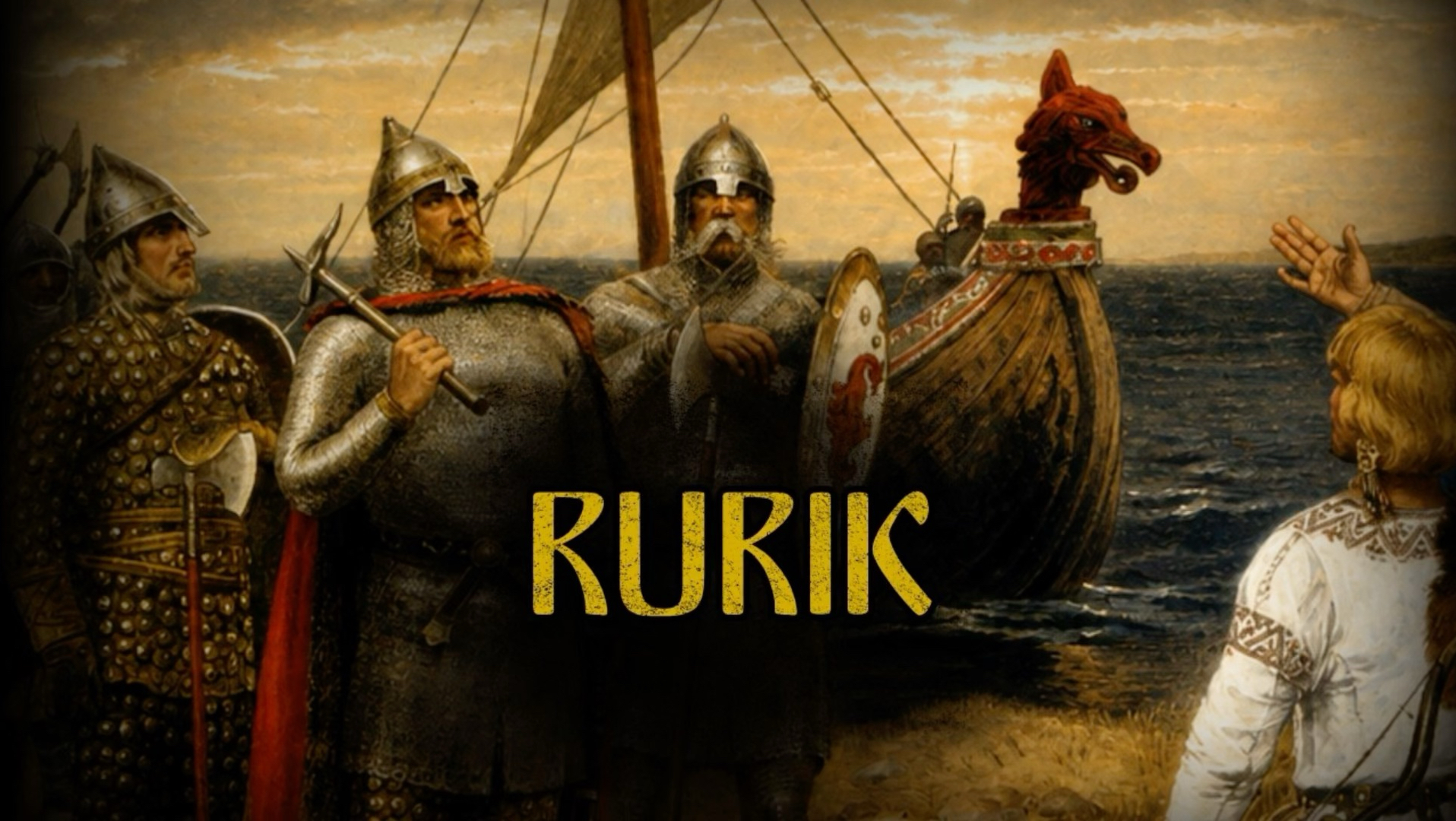 【Skaldic/熟肉】史诗斯拉夫/诺斯/芬兰音乐——留里克 Rurik