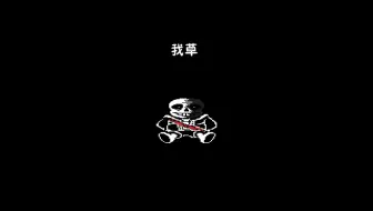 etop3刚复活的哈德莫德be like：