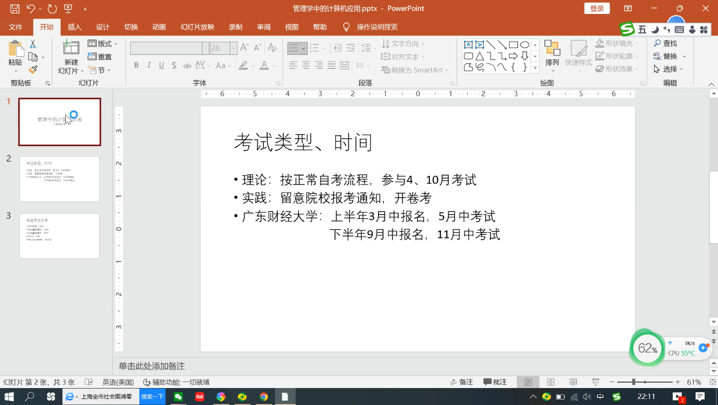 自考 管理学中的计算机应用 实践 实操 分享 广东省财经大学哔哩哔哩bilibili