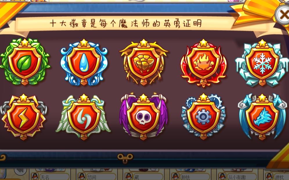 回忆杀带你游历洛克王国十大徽章