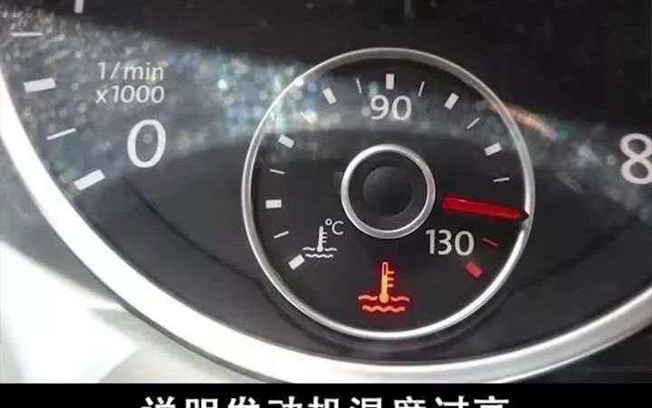 汽车仪表盘上这三个指示灯亮了,千万不要忽略哔哩哔哩bilibili