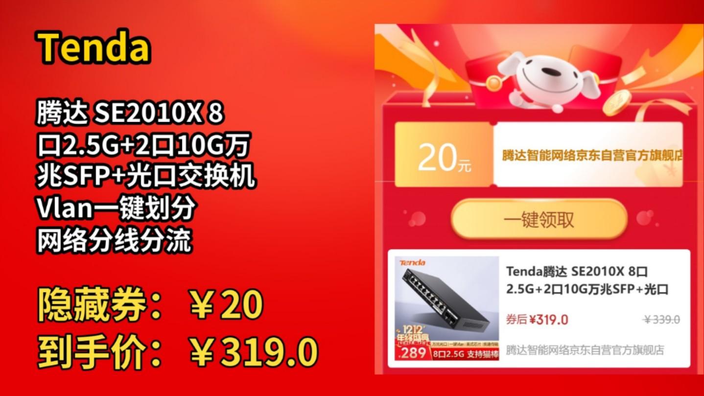 [90天新低]Tenda腾达 SE2010X 8口2.5G+2口10G万兆SFP+光口交换机 Vlan一键划分 网络分线分流器 支持猫棒光猫NAS哔哩哔哩bilibili