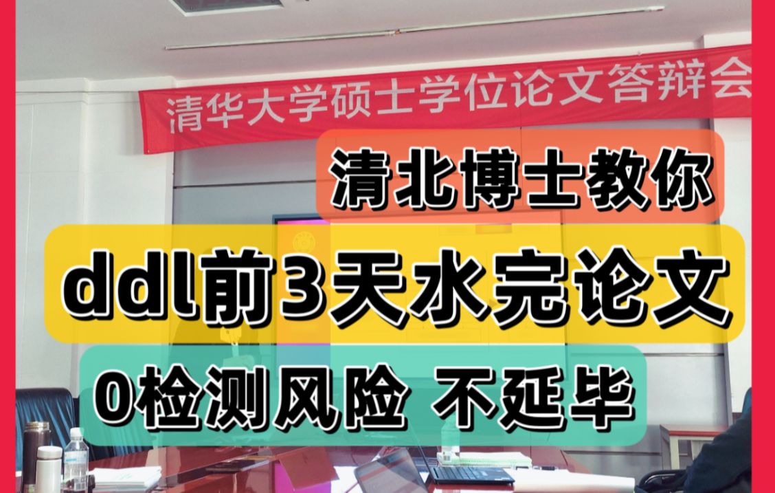 3天写完的毕业论文,被评上了优秀论文.论文查重高,降重怎么降?哔哩哔哩bilibili