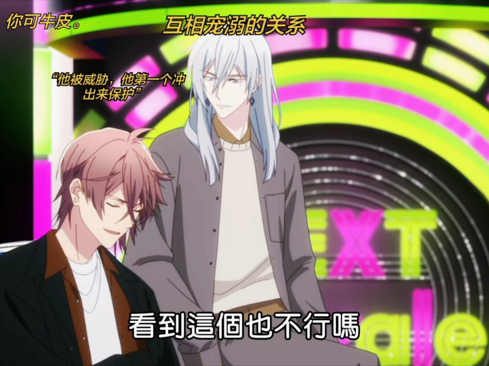 [图]【IDOLiSH7偶像星愿Third BEAT第22话片段】幸亏有momo在，不然要出大事了！！！