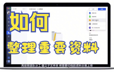 【飞书文档技巧】今天教你如何用飞书文档软件高效整理出重要资料哔哩哔哩bilibili