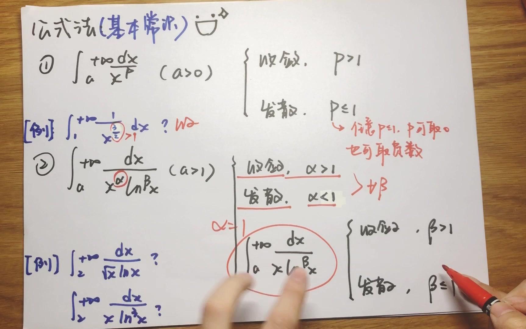 [图]【考研数学】Kira小课糖14|反常积分的极限审敛法