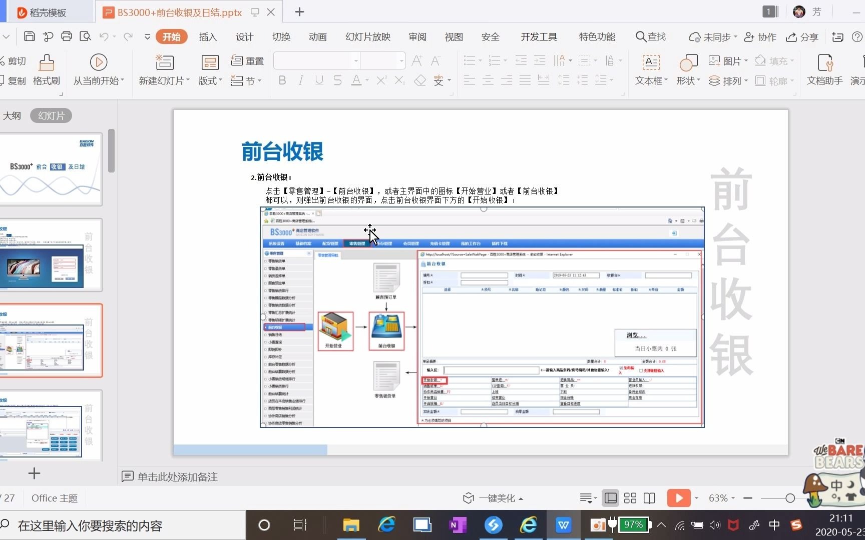 BS3000+前台收银及日结哔哩哔哩bilibili