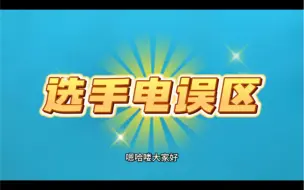 下载视频: 选手电筒的误区，聚光照射远/照射宽广/要必须高亮/不发烫/续航久 #选购手电误区