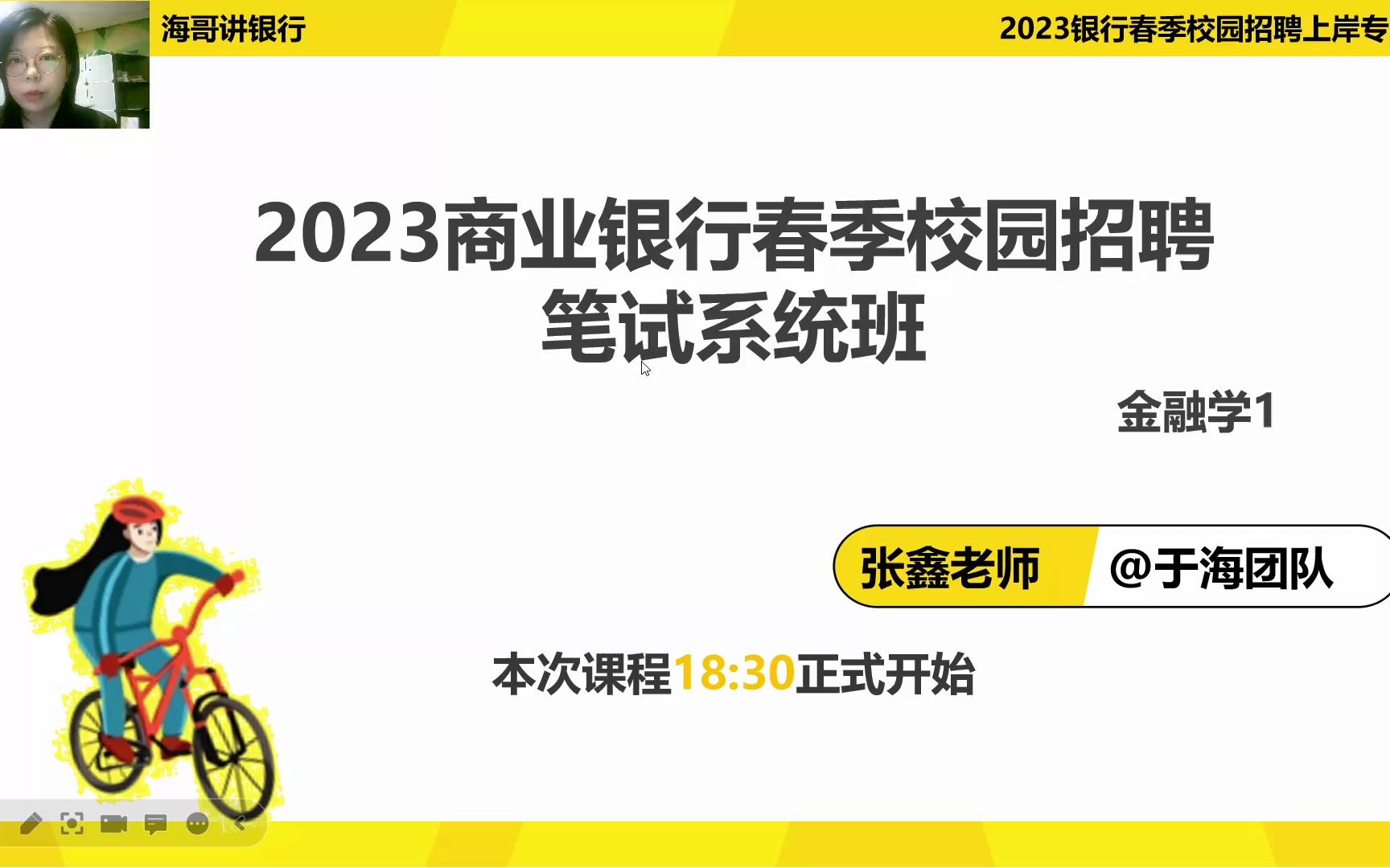 [图]23银行春招笔试系统班-金融学1