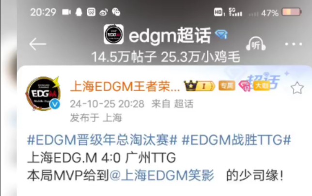 Edgm赛后官博评论区现状(来的太早了哈哈)恭喜上海edgm!