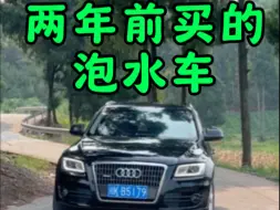 Download Video: 两年前买的泡水车 现在是什么样