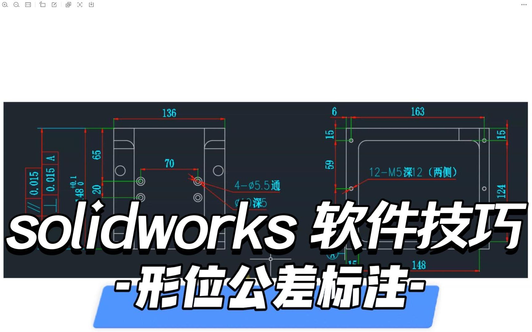 solidworks软件技巧,规范工程图形位公差平行度如何标注?哔哩哔哩bilibili