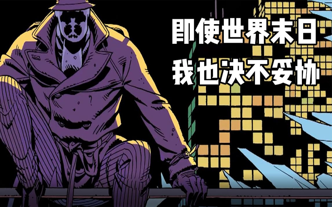 [图]DC镇宅之宝！以漫画拿下科幻最高成就雨果奖！反超级英雄的神作《守望者》#1