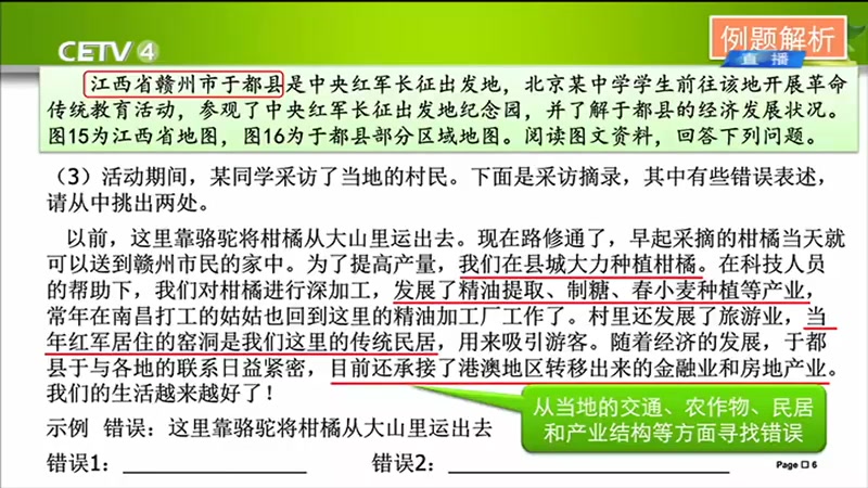 [图]中考地理总复习（领知识点课件习题 看我动态） 初三地理知识点串讲 初中地理九年级地理