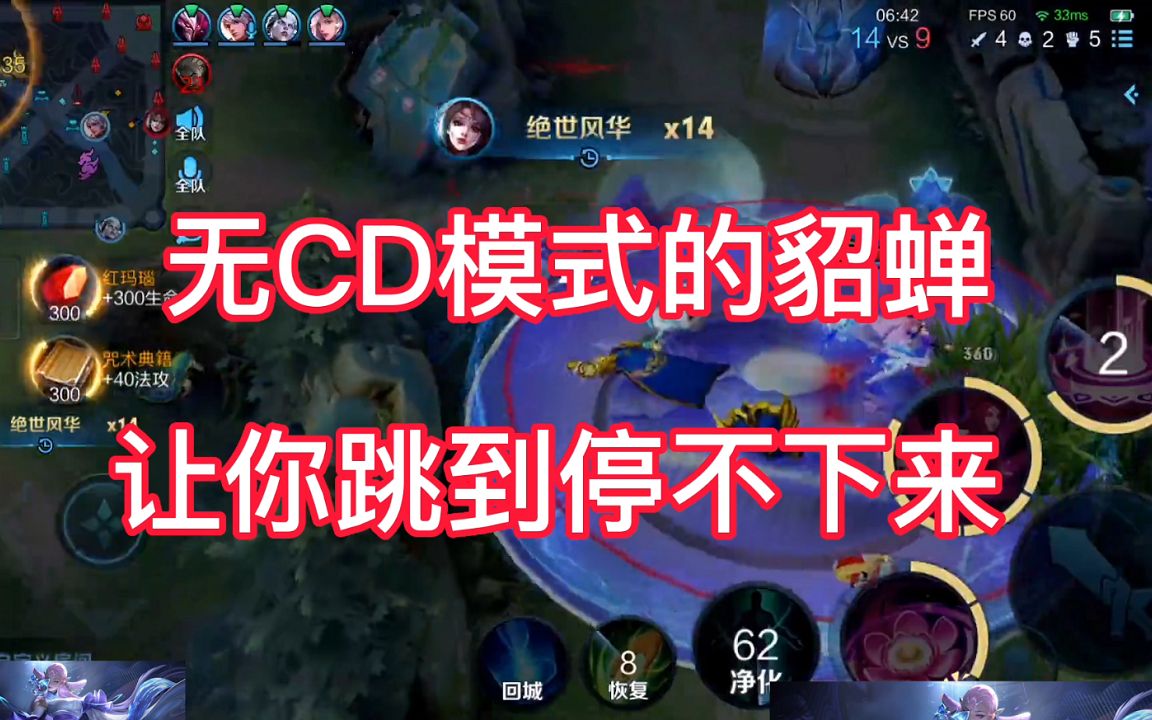 无CD模式的貂蝉有“多变态”?峡谷之中我横着走没问题吧.哔哩哔哩bilibili