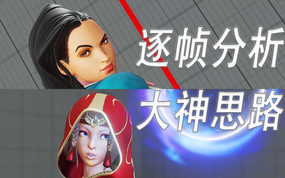 街霸5逐帧分析天梯第一梅奈特earth0122梅奈特vs威力王宰割劳拉看看