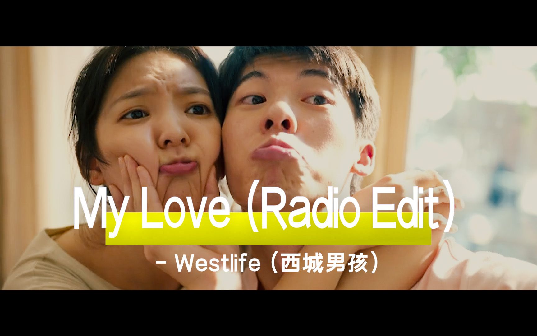 [图]My Love (Radio Edit) - Westlife (西城男孩) 经典歌曲，好听