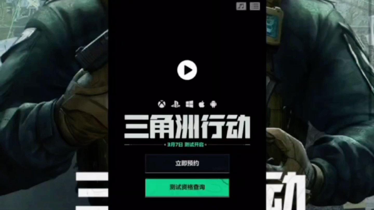 [图]3月25日《三角洲行动》发放最新代号Zero测试资格活动，兄弟们快快上号！