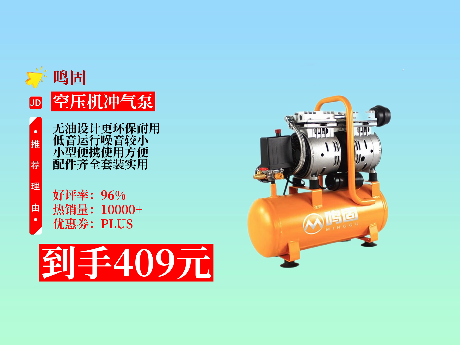 鸣固无油低音小型220v空压机,750w