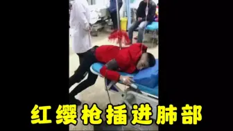 Video herunterladen: 精神小伙收保护费，遇到狠人 ，被红缨枪从后背插进贯穿肺部（8）