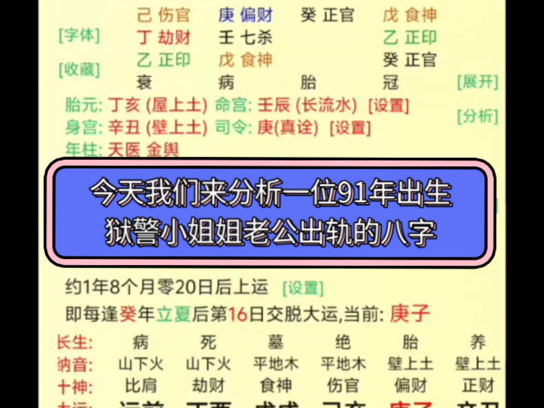 今天我们来分析一位91年出生狱警小姐姐老公出轨的八字哔哩哔哩bilibili