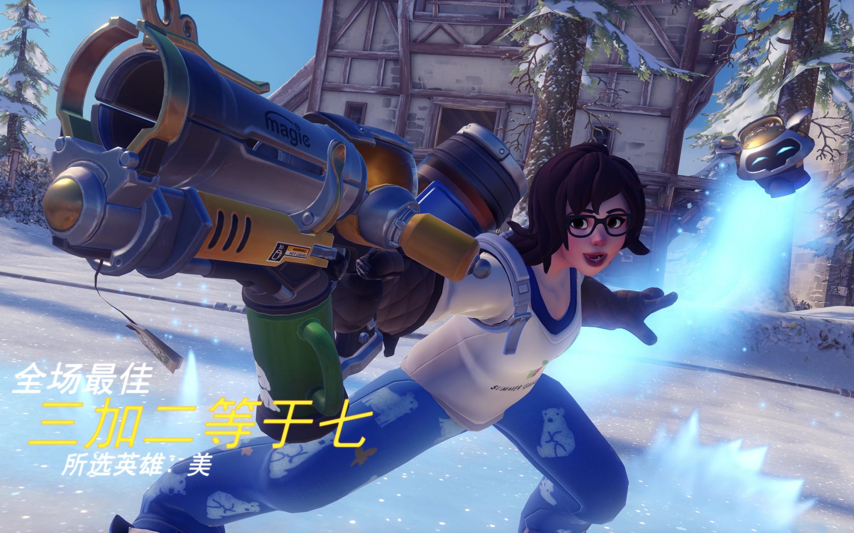 【守望先锋】玩一波小美,清凉一夏!