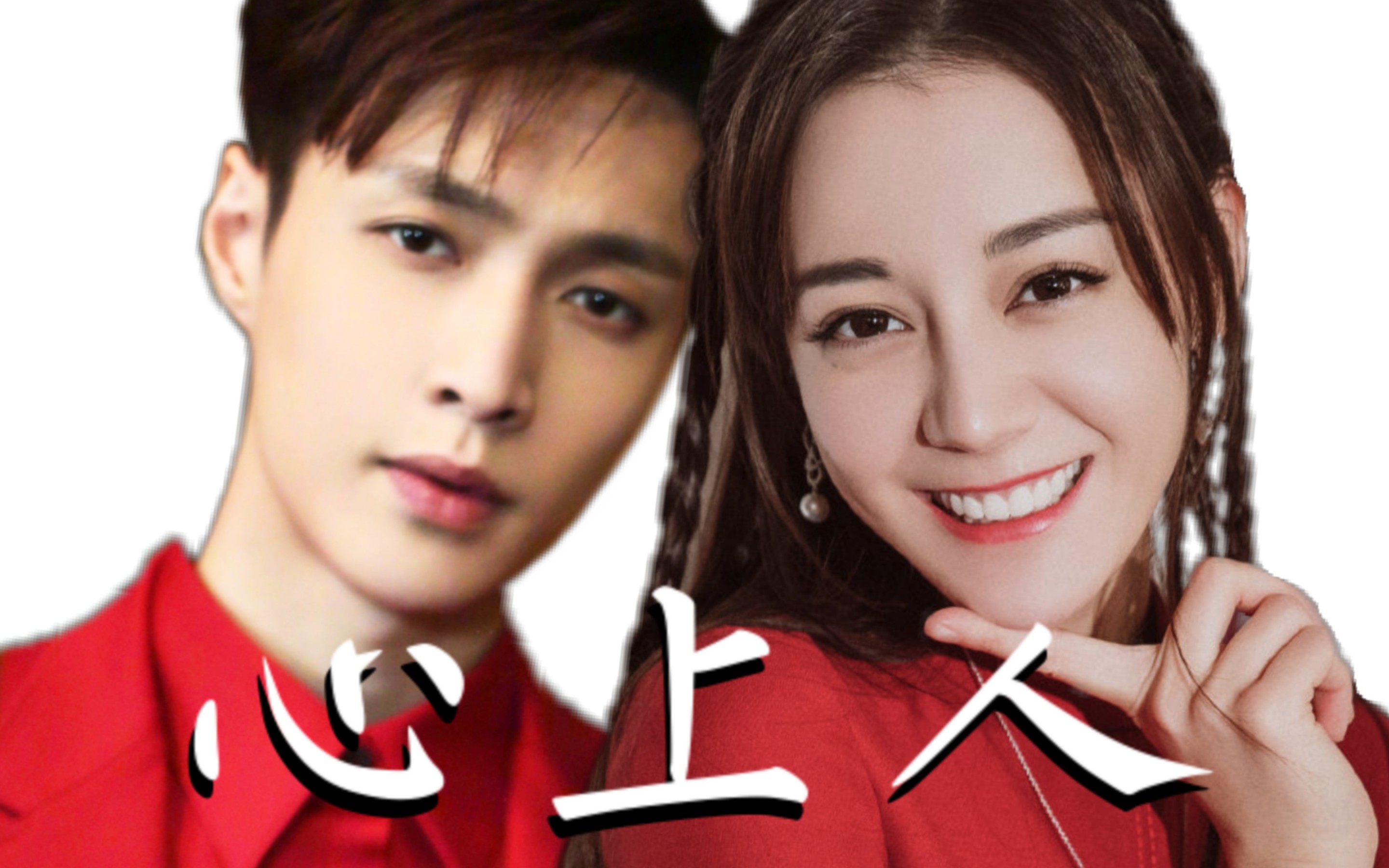 兴迪‖春晚衍生‖综艺混剪‖那方走来我的心上人