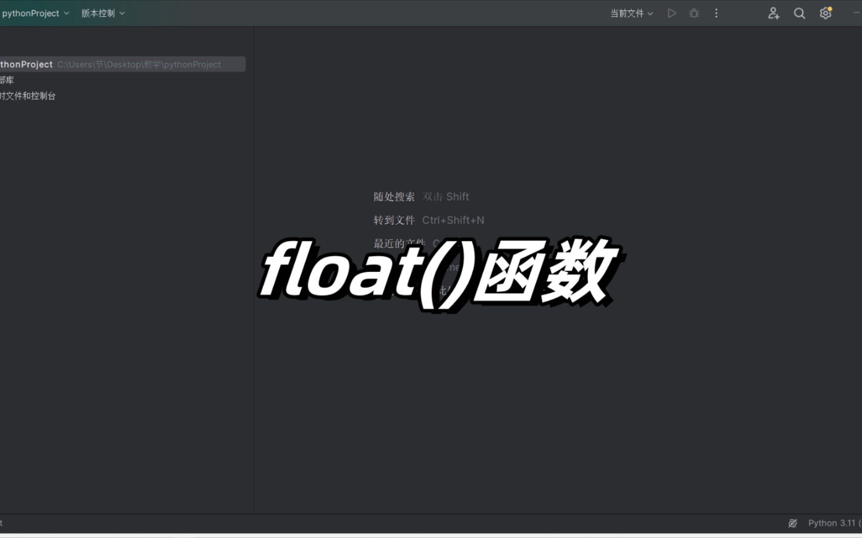python中float函数是什么意思