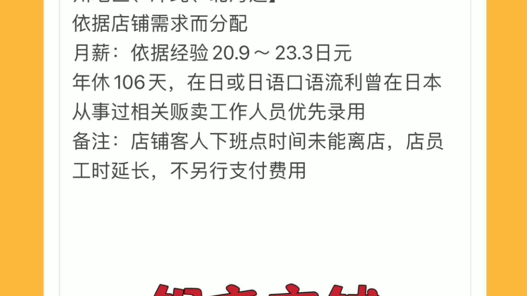 日本免税店 营业员 针对国内,台湾旅游团,正社员,月薪23万哔哩哔哩bilibili