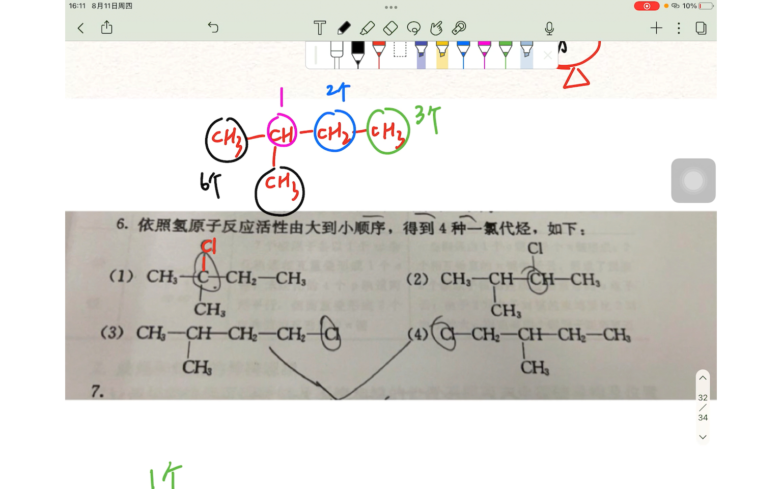 315化学农|等效氢活性大小的判断 简便自用方法 3分钟掌握 有机推断题可用会考哔哩哔哩bilibili