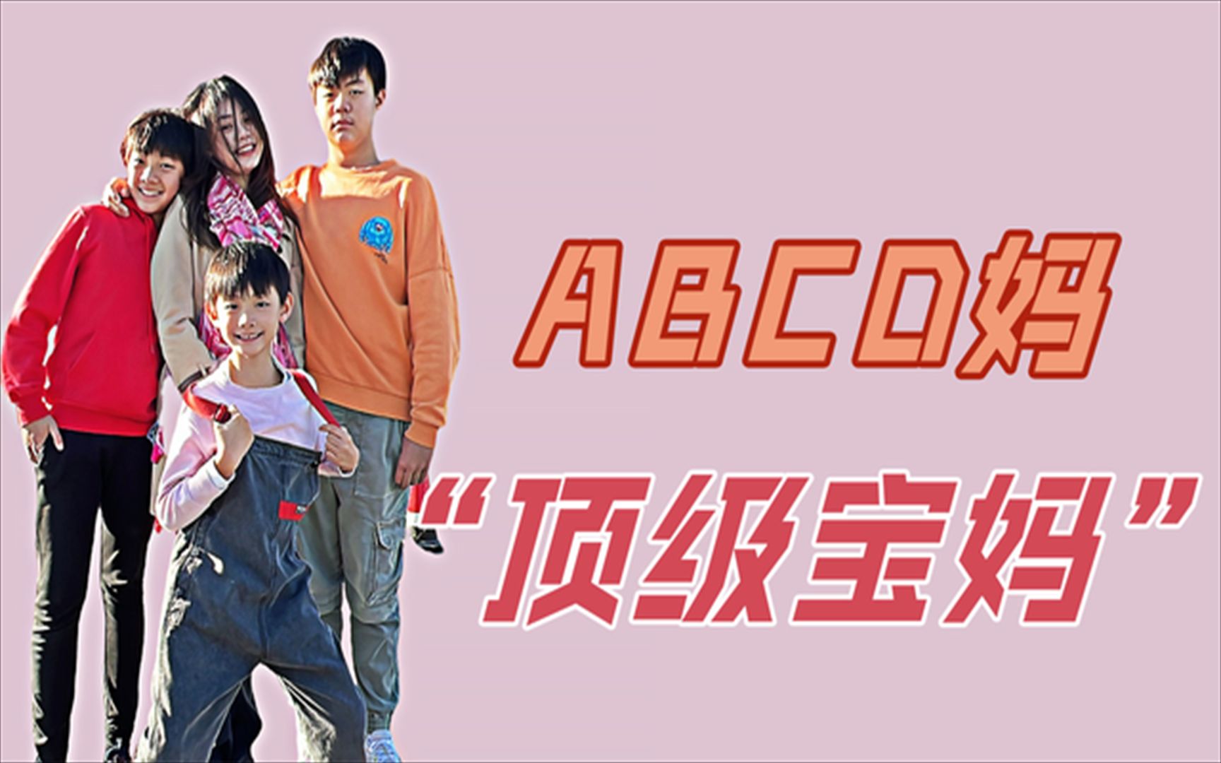 abcd妈毕业哈佛大学嫁韩国财阀老公孩子一个比一个优秀