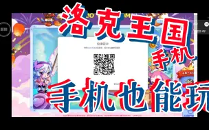 Download Video: 手机上畅玩洛克王国。免费玩，不卡顿，不延迟!