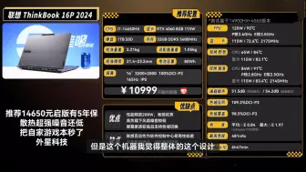 Download Video: 【ThinkBook16P 2024开箱】北京家电补贴，2024年7月29日西安仓，我的第一台嘤嘤怪！(突然发现刚开机就这么大高频噪声)