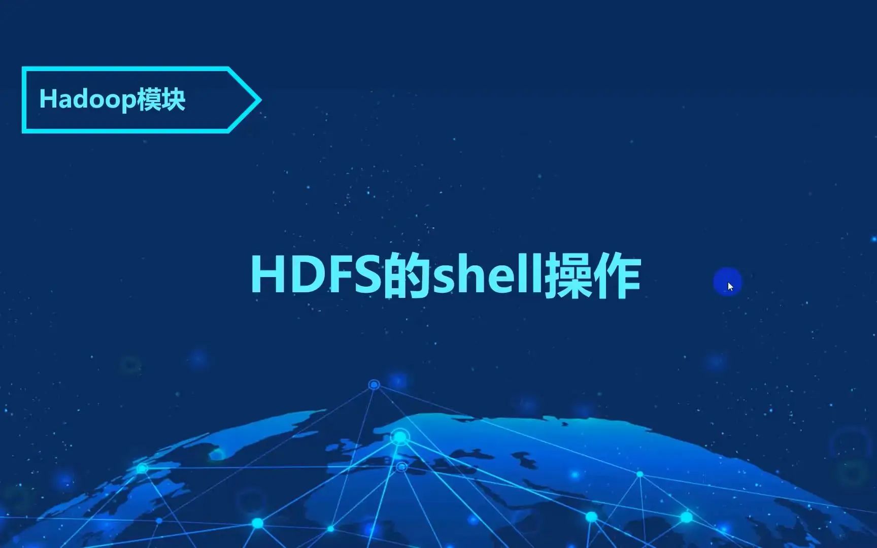 实验二 hdfs HDFS基本操作Shell命令实践( hadoop)哔哩哔哩bilibili