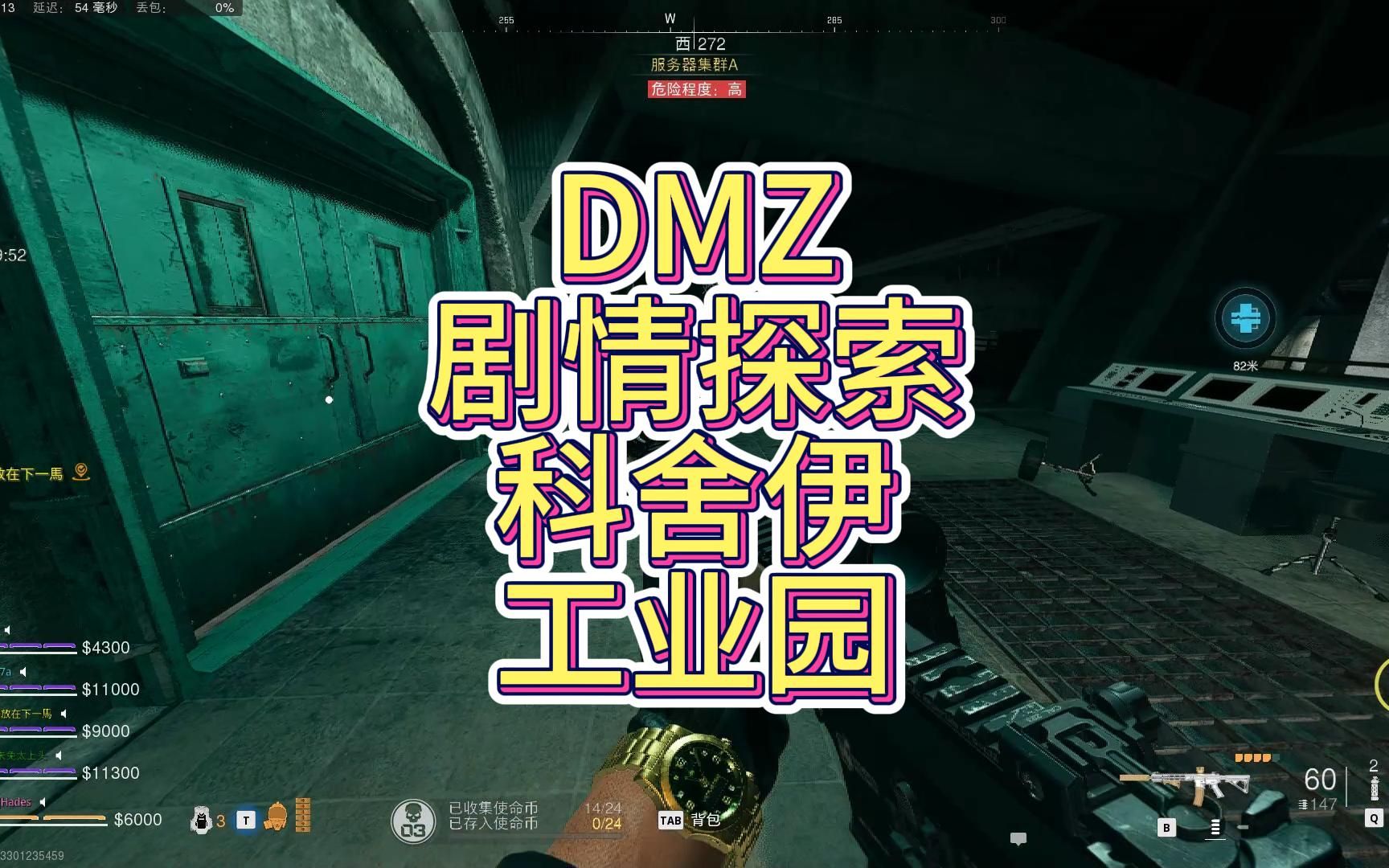 【COD19:DMZ剧情】科舍伊工业园:历史单机游戏热门视频