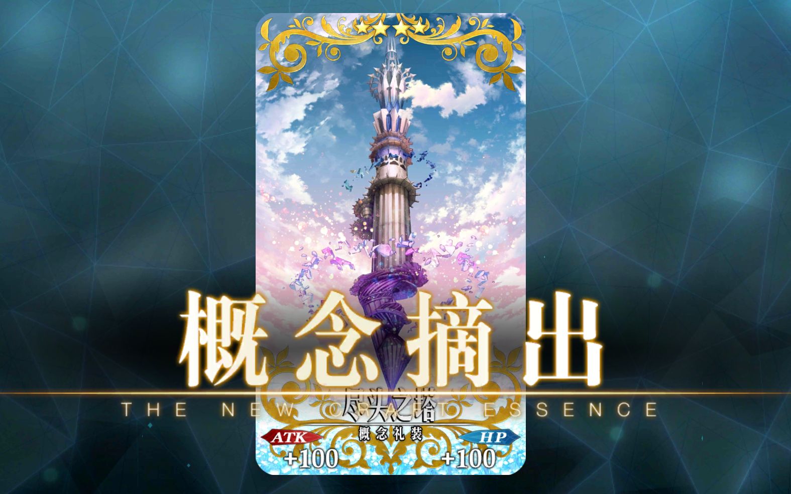 fgo梅林达成十羁绊礼装纪念