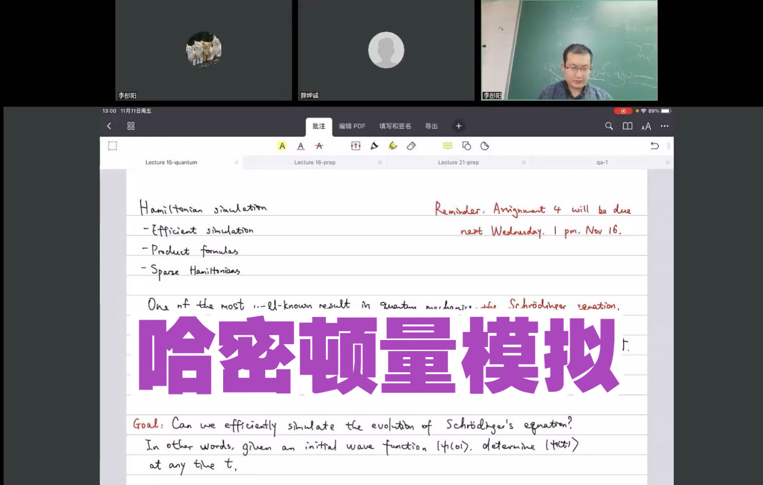 北京大学李彤阳《量子计算》第十五节:哈密顿量模拟哔哩哔哩bilibili