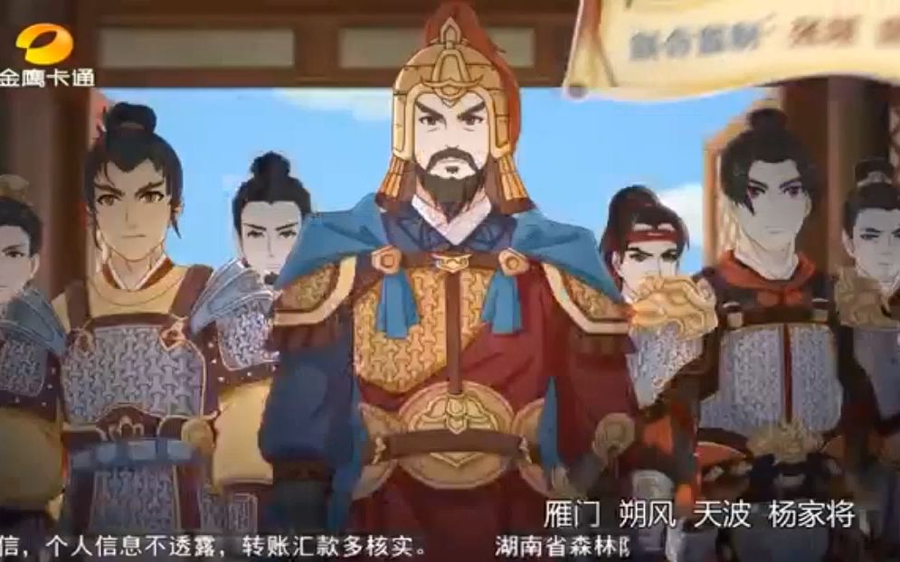 [图]动画《杨家将》主题曲MV