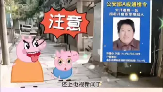谨慎小心陌生人，安全教育