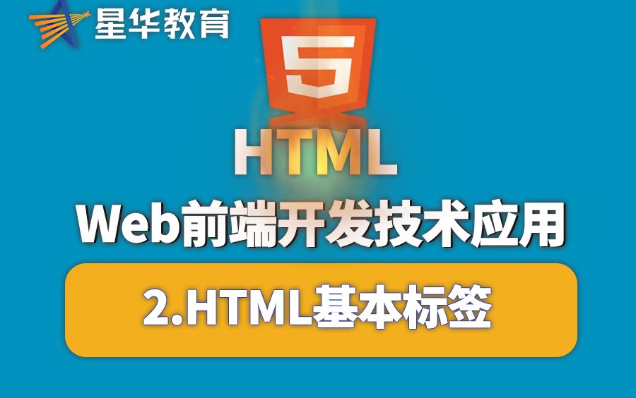 Web前端零基础入门HTML5基础教学视频/HTML基本标签/HTML速成哔哩哔哩bilibili