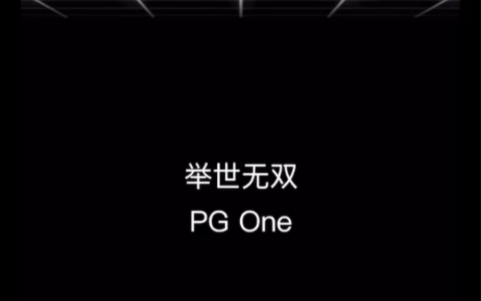 PG ONE (王维楚)—举世无双哔哩哔哩bilibili