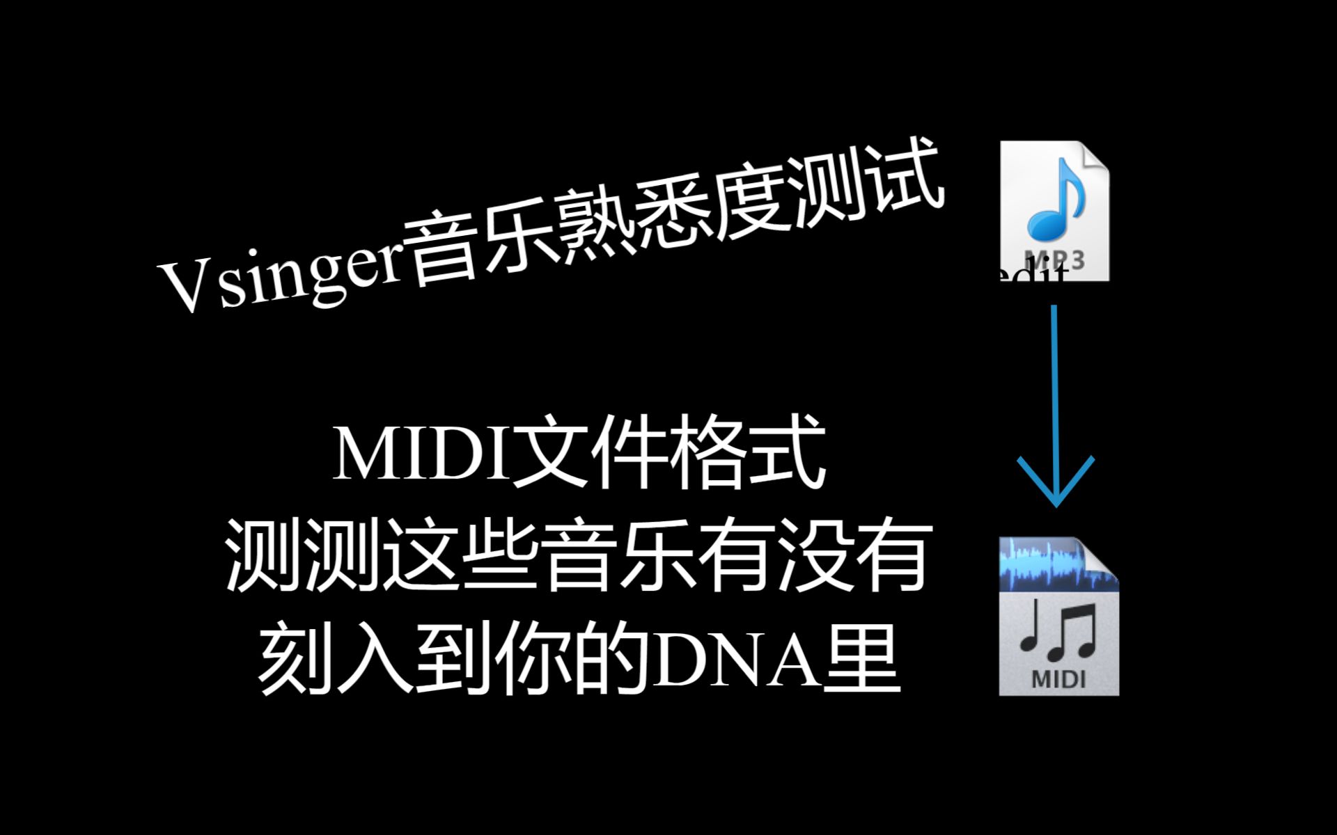 【Vsinger原创音乐MIDI格式测试】测测你有没有把这些音乐刻入到你的DNA里!哔哩哔哩bilibili