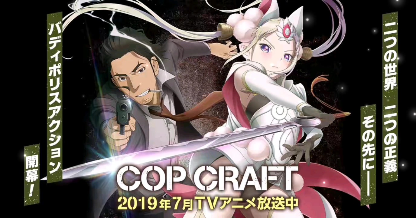 [图]【2019年7月】《COP CRAFT(全缉毒狂潮）》OP&ED完整版合集